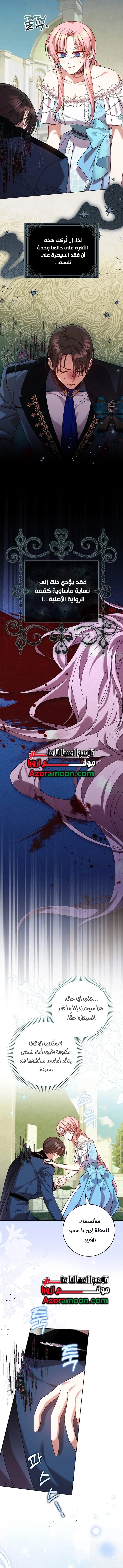 Read ‏Hush Now, Saintess AR Manga Online