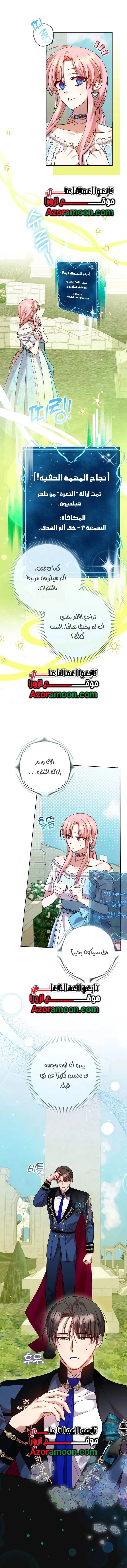 Read ‏Hush Now, Saintess AR Manga Online