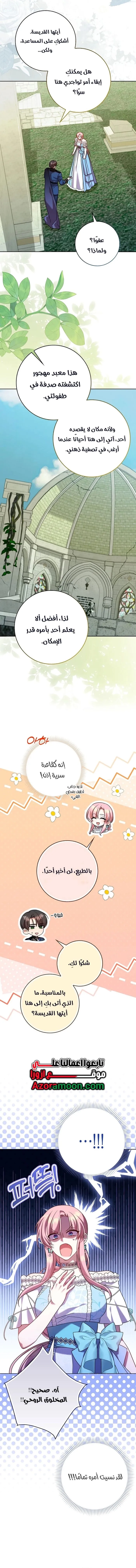 Read ‏Hush Now, Saintess AR Manga Online