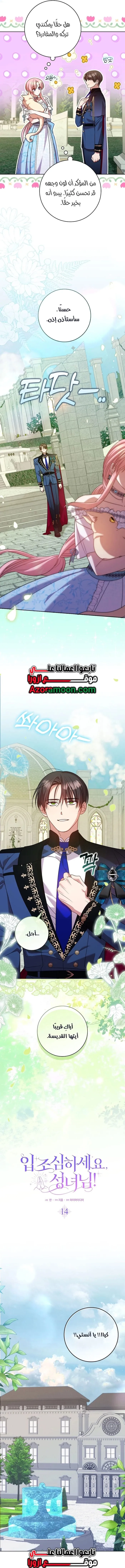Read ‏Hush Now, Saintess AR Manga Online