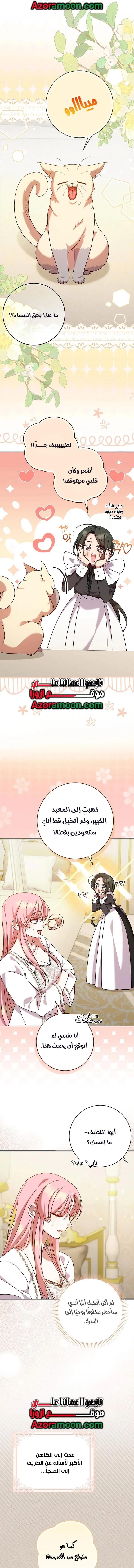 Read ‏Hush Now, Saintess AR Manga Online