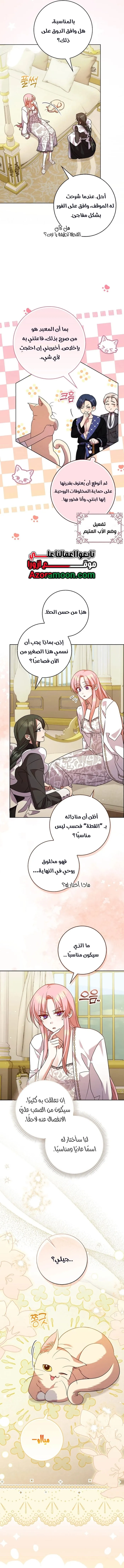 Read ‏Hush Now, Saintess AR Manga Online