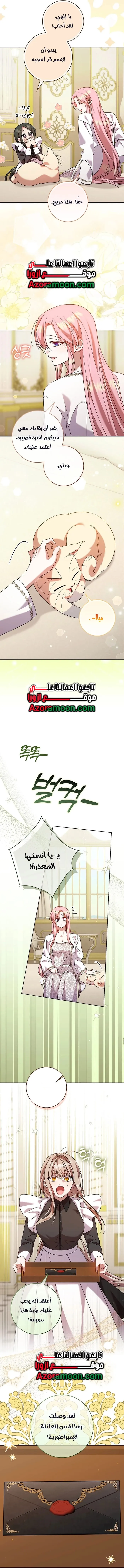 Read ‏Hush Now, Saintess AR Manga Online