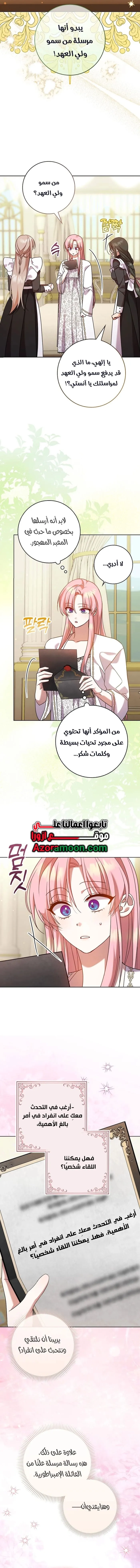 Read ‏Hush Now, Saintess AR Manga Online