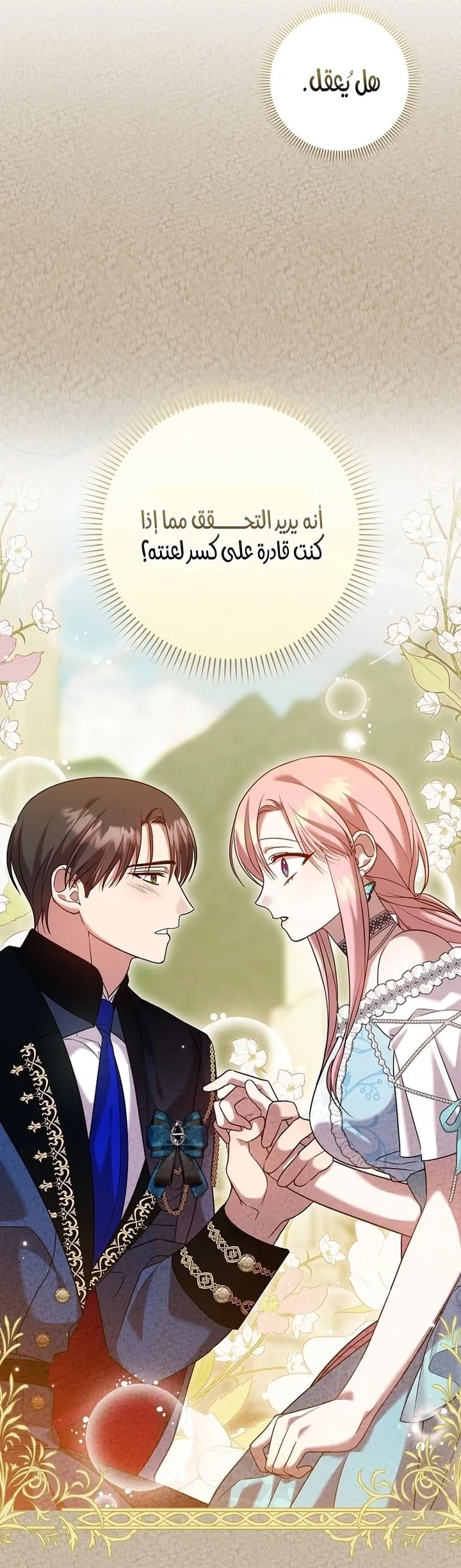 Read ‏Hush Now, Saintess AR Manga Online
