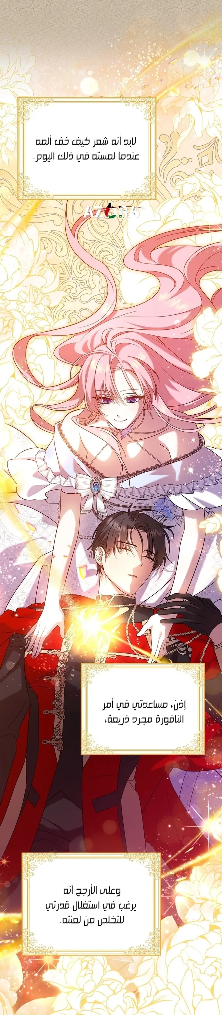 Read ‏Hush Now, Saintess AR Manga Online