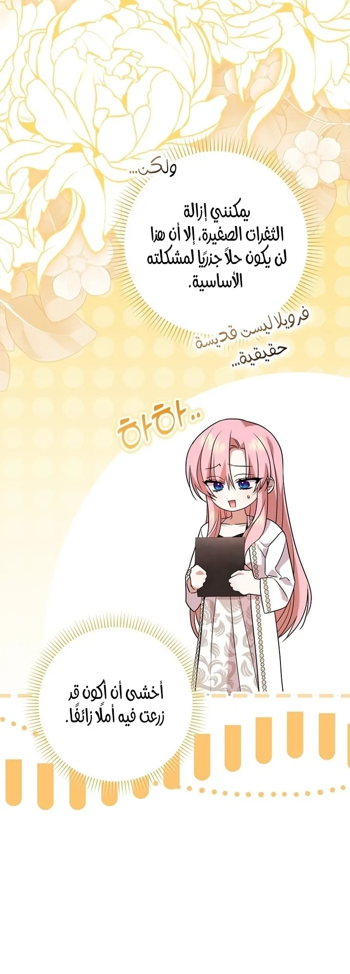 Read ‏Hush Now, Saintess AR Manga Online