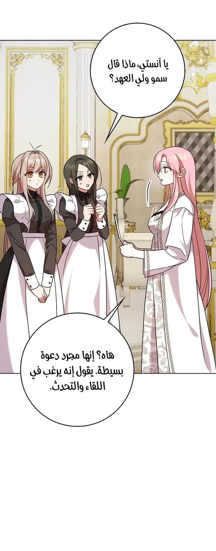 Read ‏Hush Now, Saintess AR Manga Online