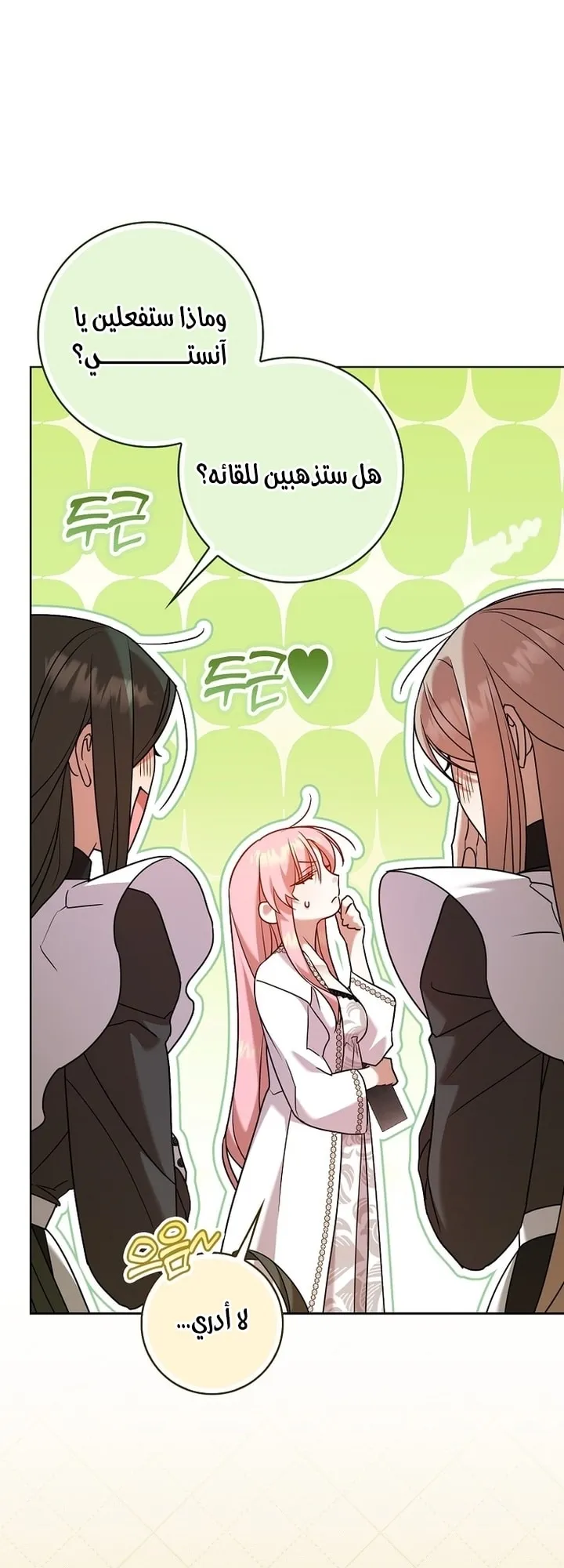 Read ‏Hush Now, Saintess AR Manga Online