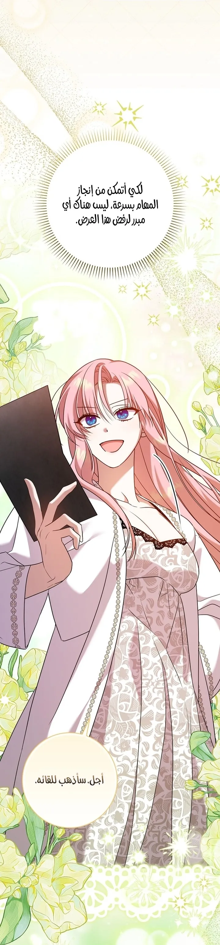 Read ‏Hush Now, Saintess AR Manga Online