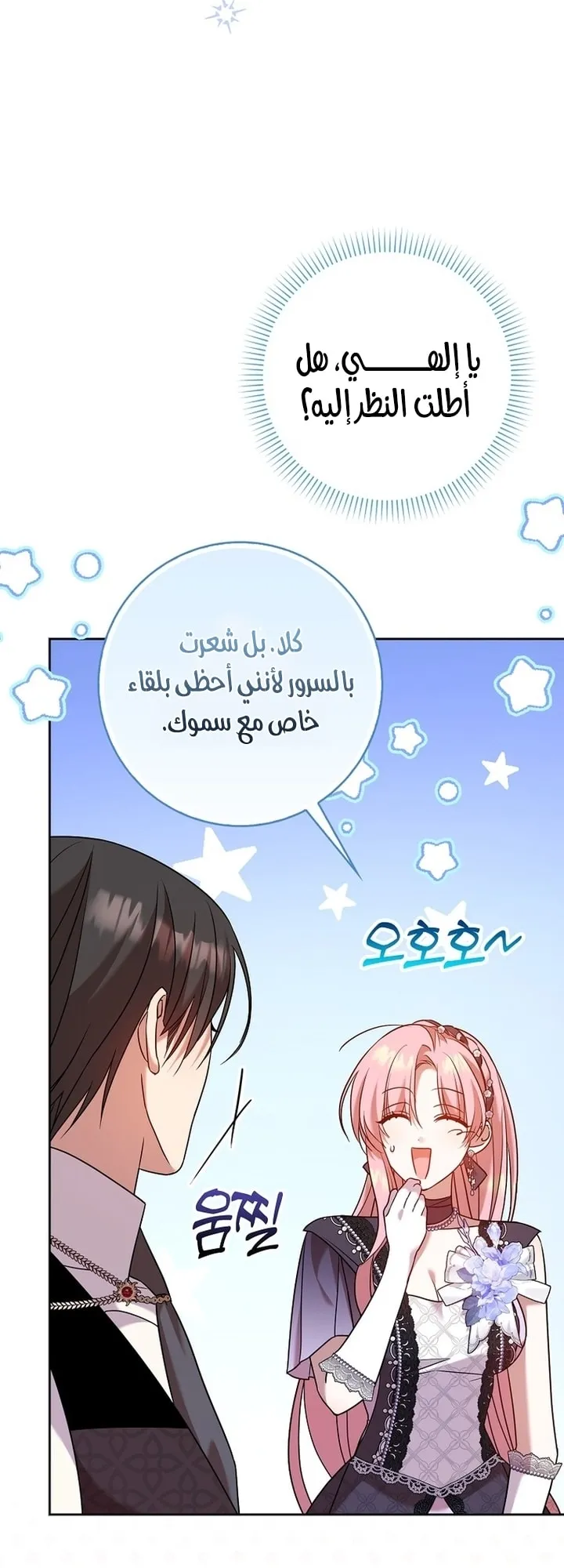 Read ‏Hush Now, Saintess AR Manga Online