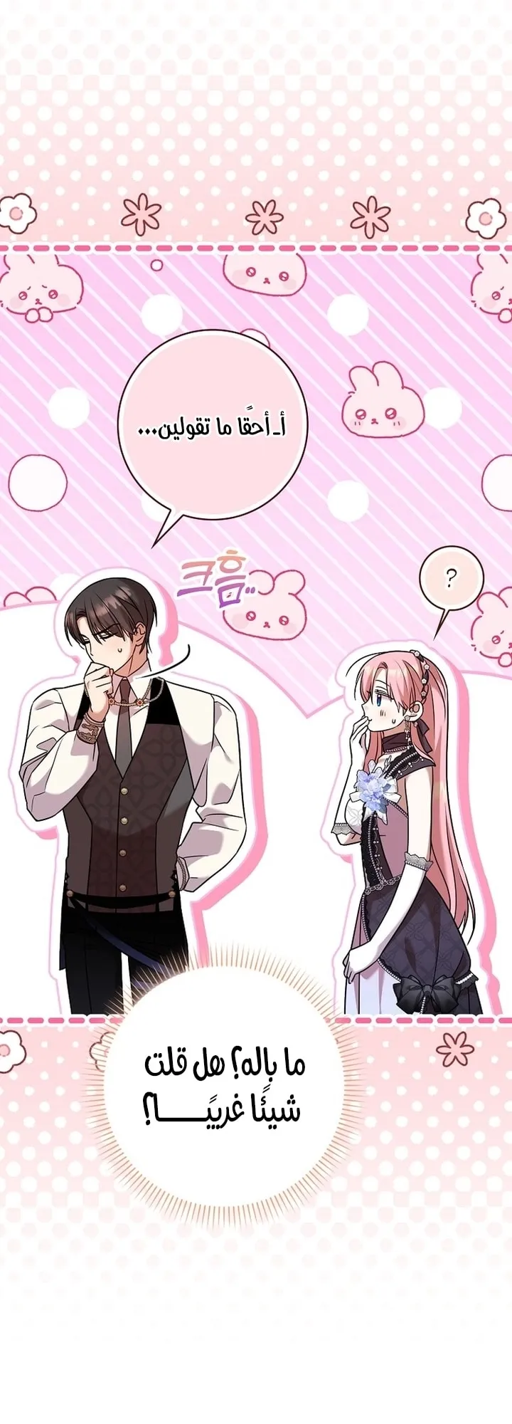 Read ‏Hush Now, Saintess AR Manga Online