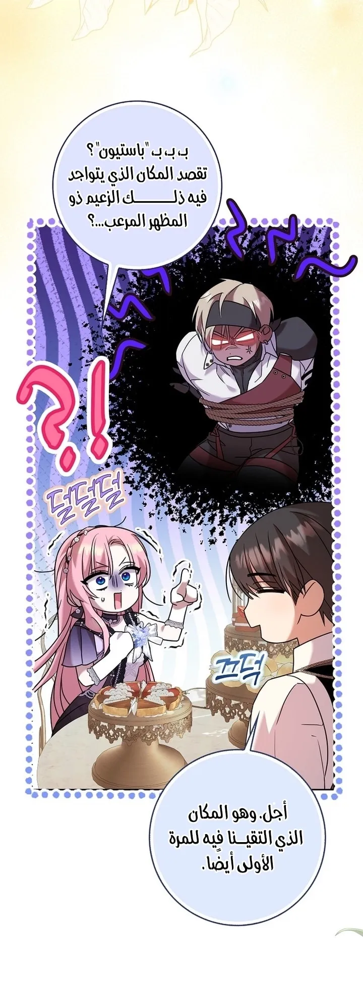 Read ‏Hush Now, Saintess AR Manga Online