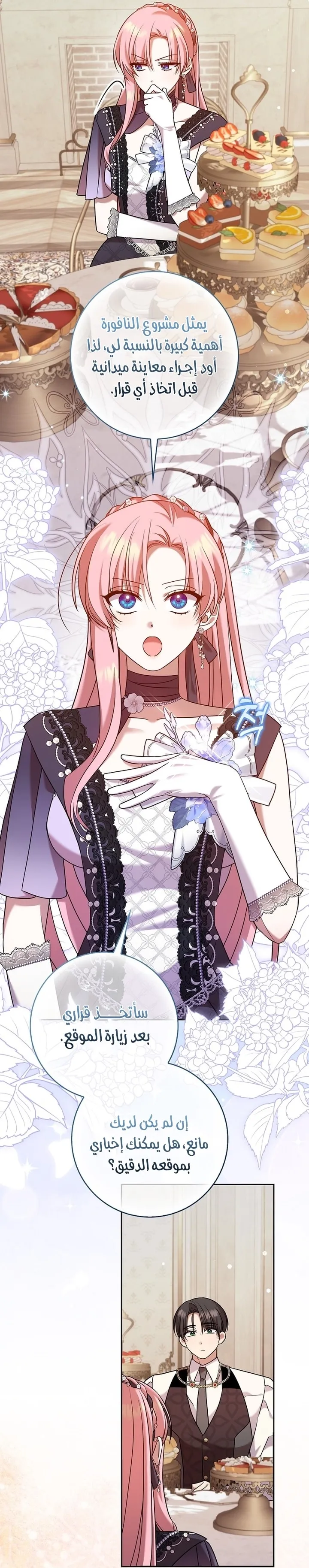 Read ‏Hush Now, Saintess AR Manga Online