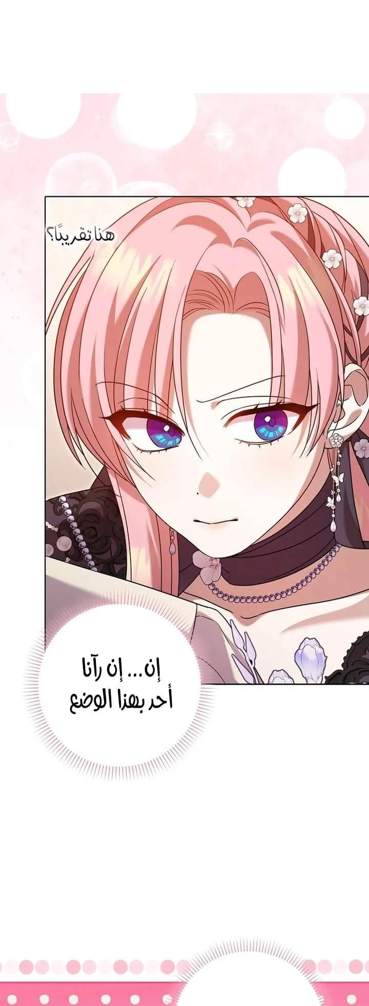 Read ‏Hush Now, Saintess AR Manga Online