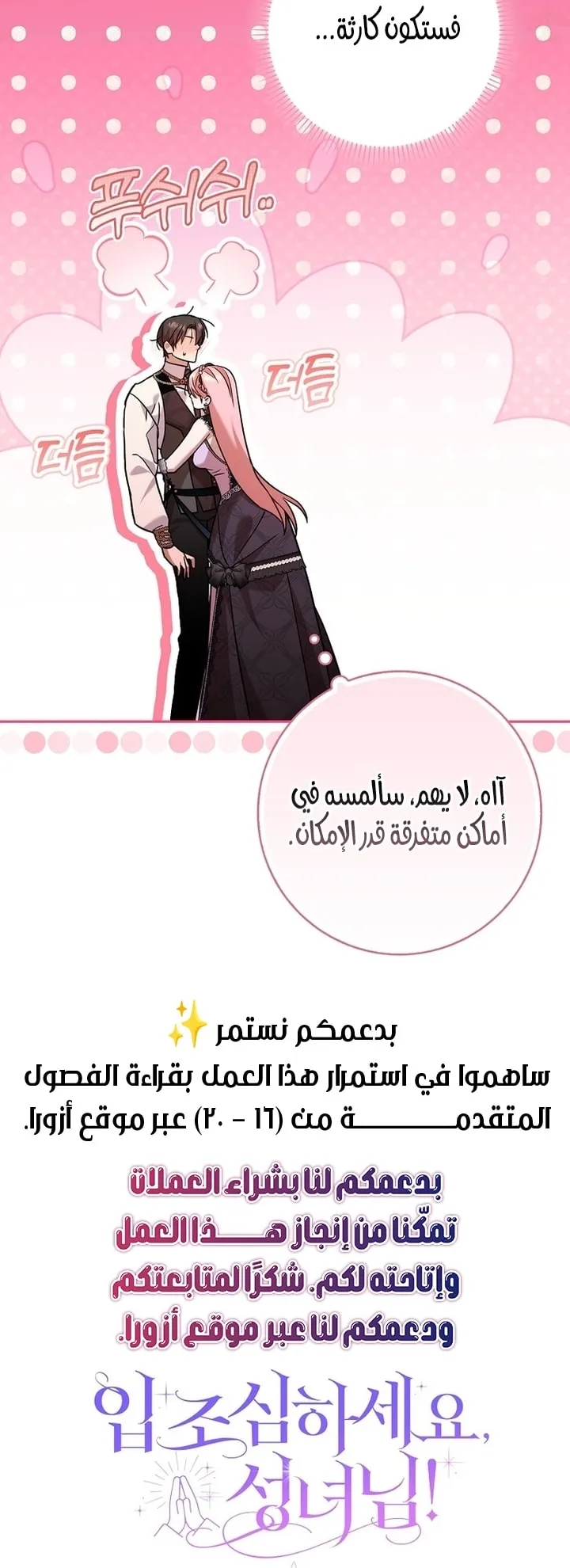 Read ‏Hush Now, Saintess AR Manga Online