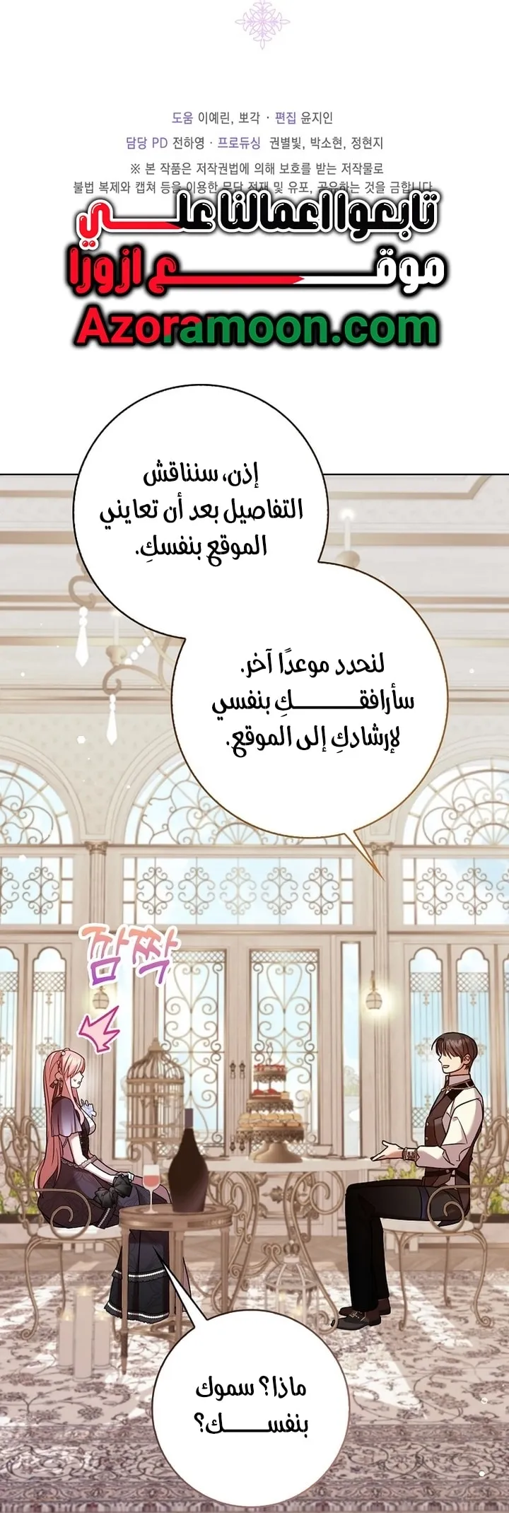 Read ‏Hush Now, Saintess AR Manga Online