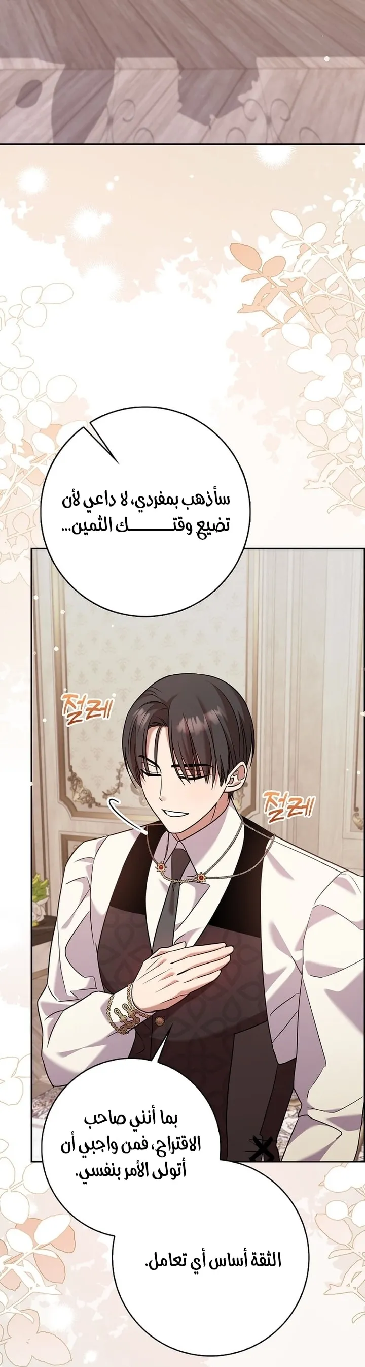 Read ‏Hush Now, Saintess AR Manga Online