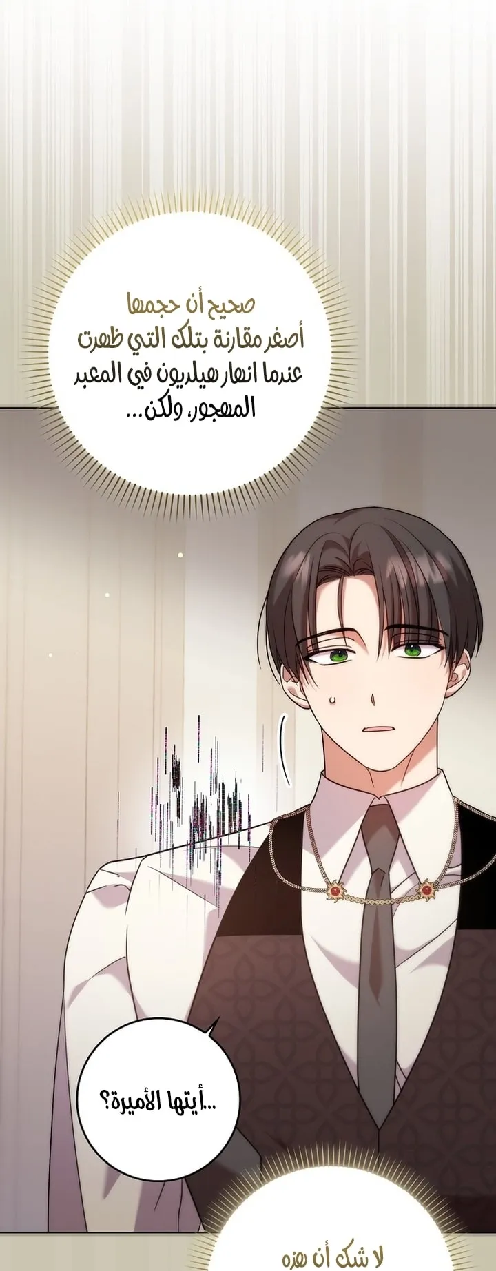Read ‏Hush Now, Saintess AR Manga Online