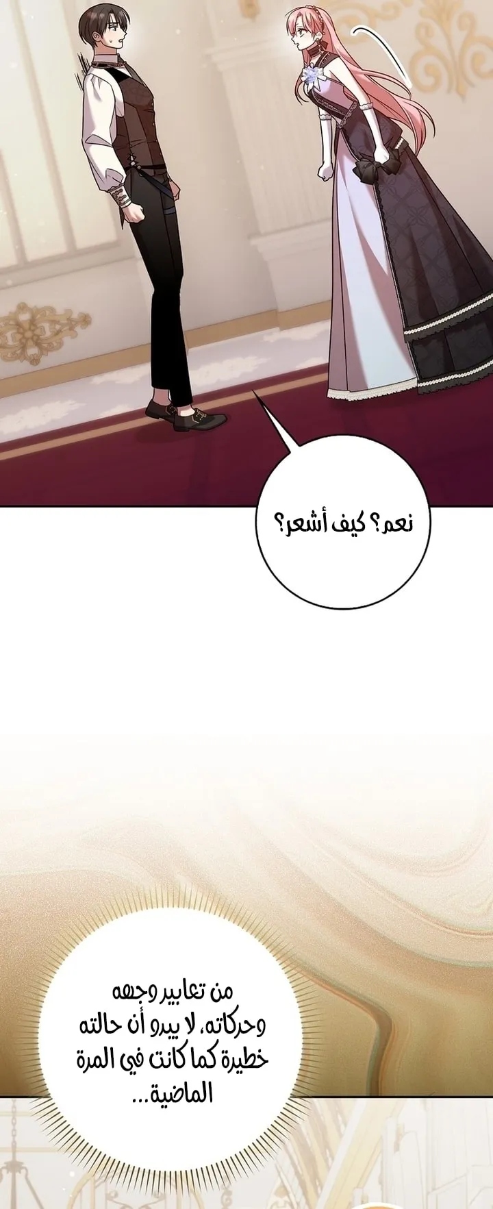 Read ‏Hush Now, Saintess AR Manga Online