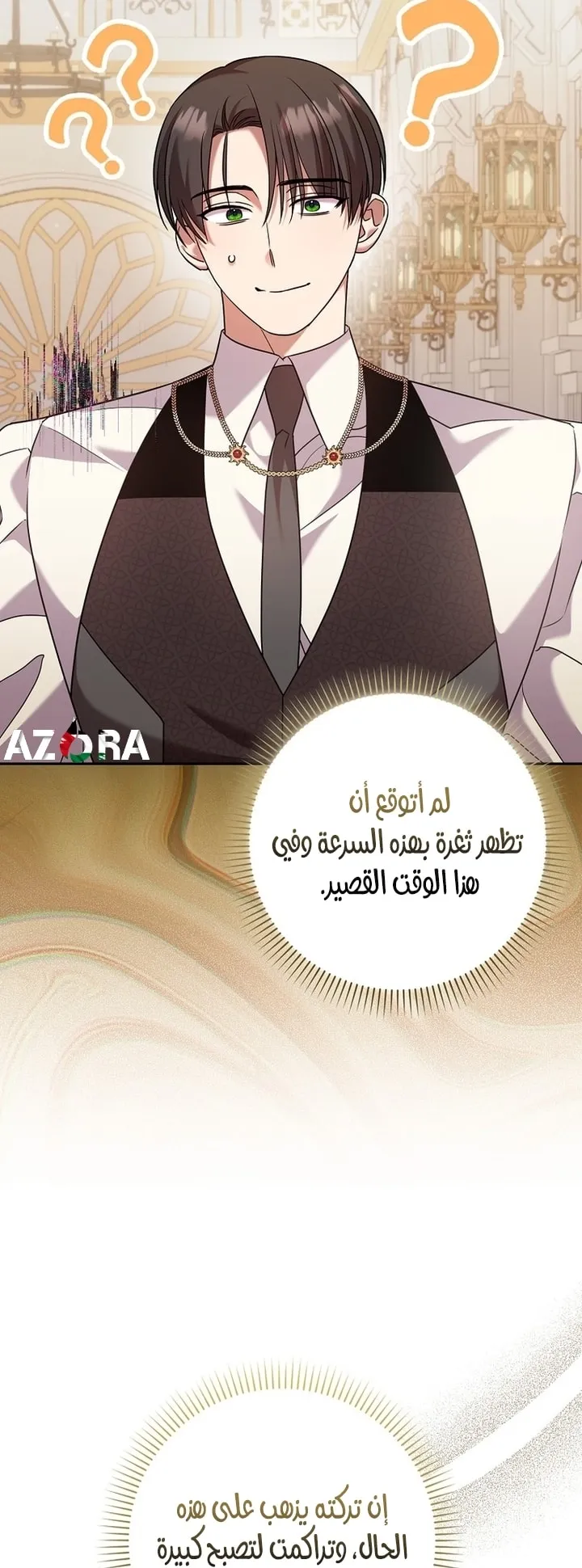 Read ‏Hush Now, Saintess AR Manga Online