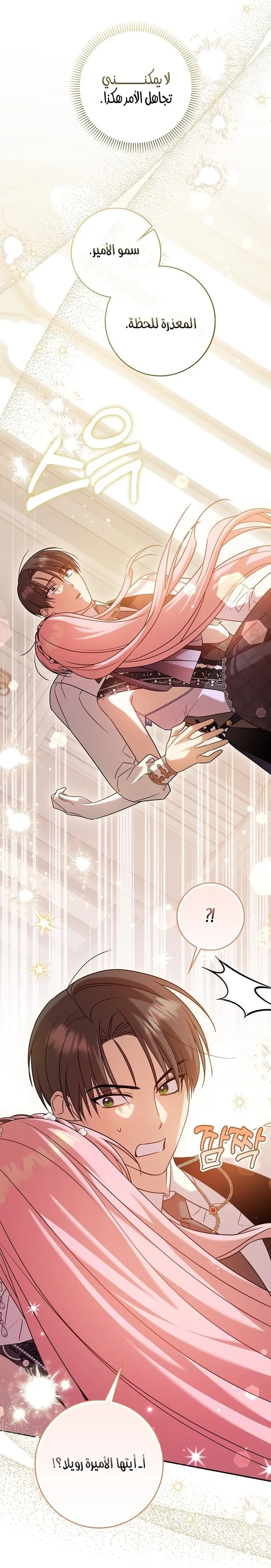 Read ‏Hush Now, Saintess AR Manga Online