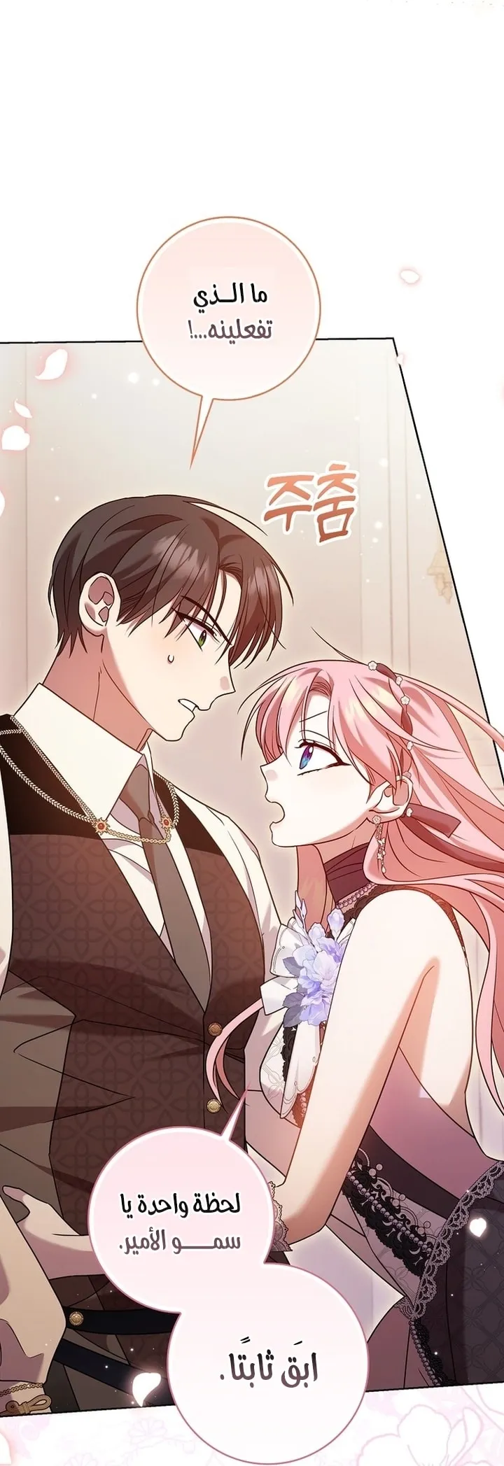 Read ‏Hush Now, Saintess AR Manga Online