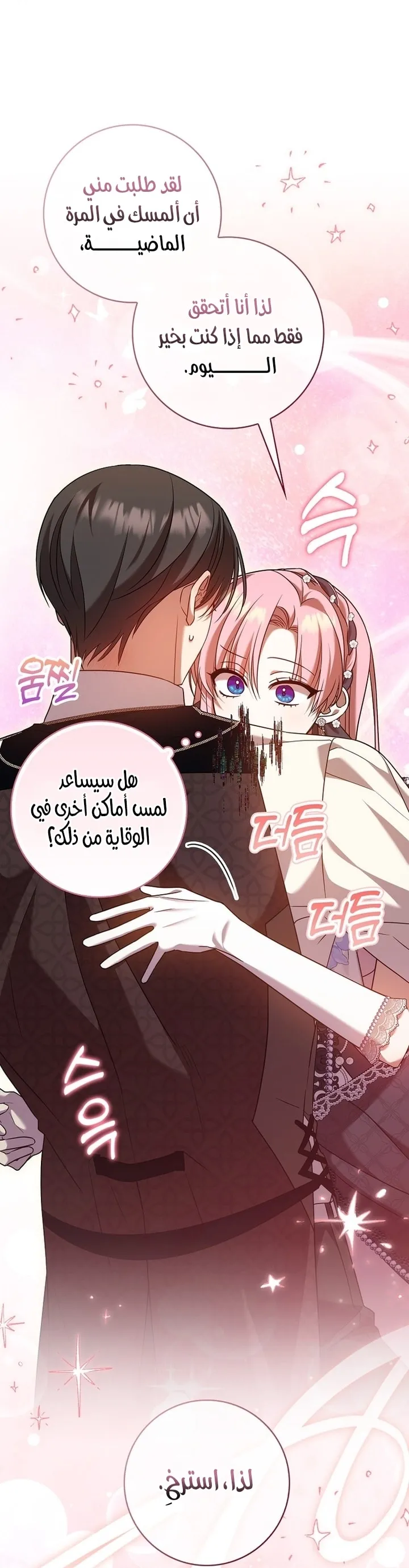 Read ‏Hush Now, Saintess AR Manga Online