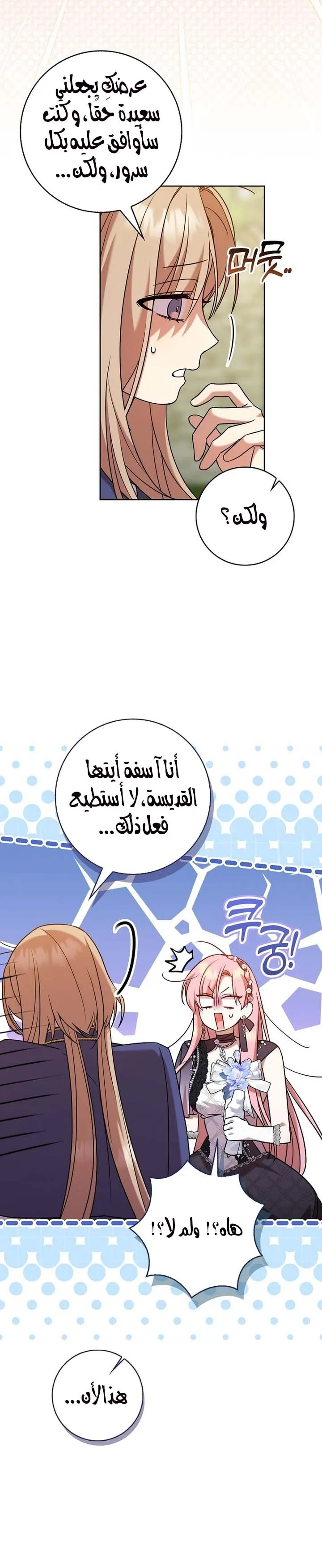 Read ‏Hush Now, Saintess AR Manga Online
