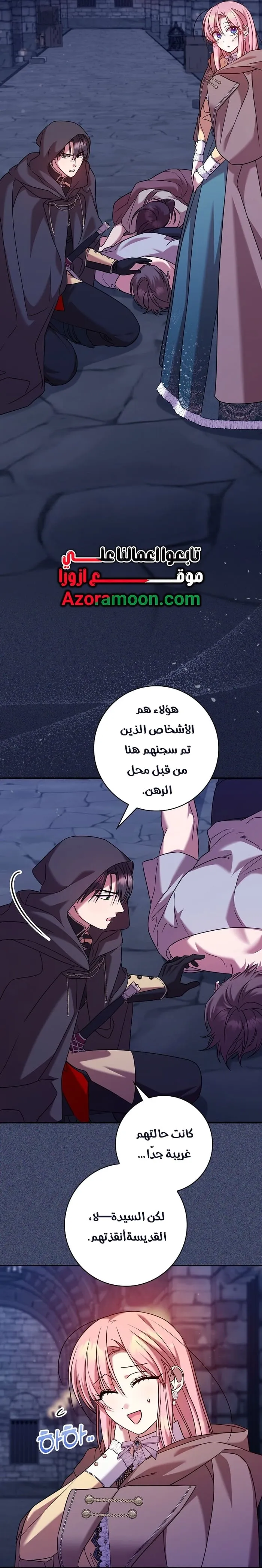 Read ‏Hush Now, Saintess AR Manga Online