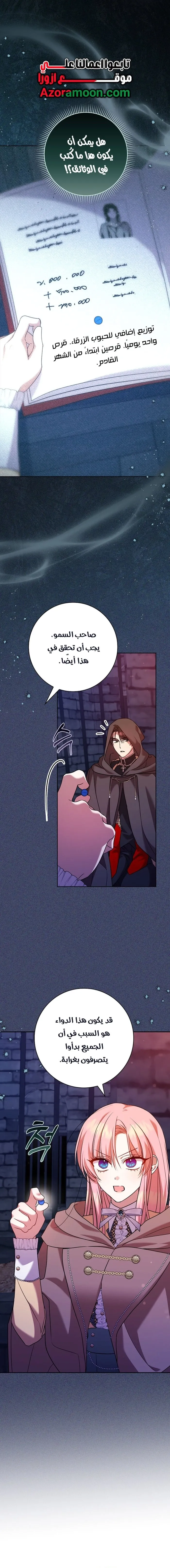 Read ‏Hush Now, Saintess AR Manga Online