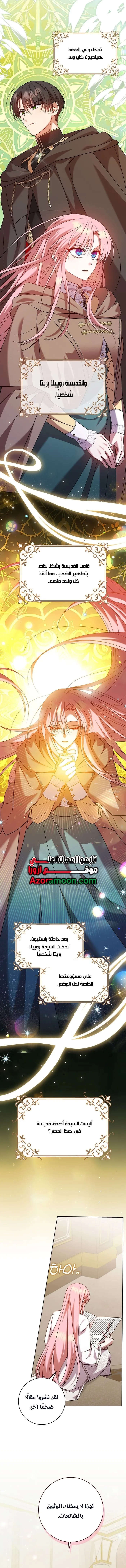 Read ‏Hush Now, Saintess AR Manga Online