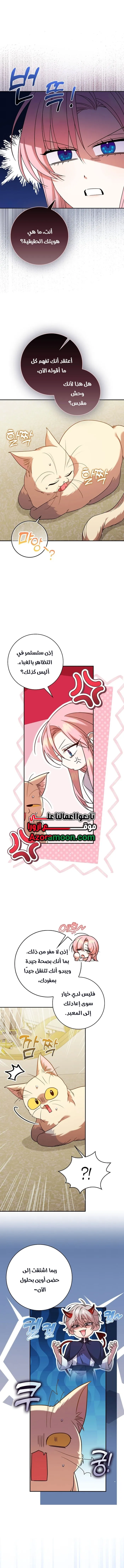 Read ‏Hush Now, Saintess AR Manga Online