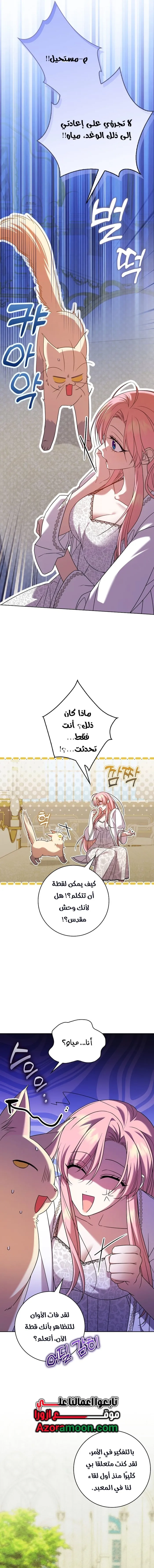Read ‏Hush Now, Saintess AR Manga Online