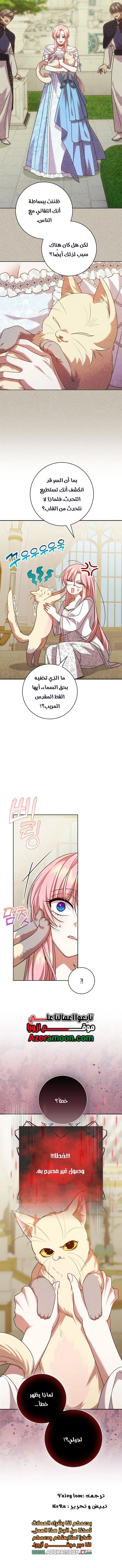 Read ‏Hush Now, Saintess AR Manga Online