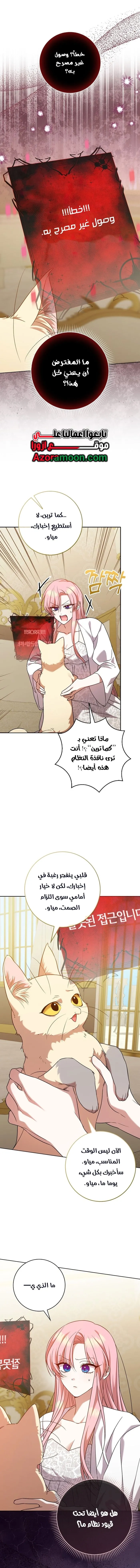 Read ‏Hush Now, Saintess AR Manga Online