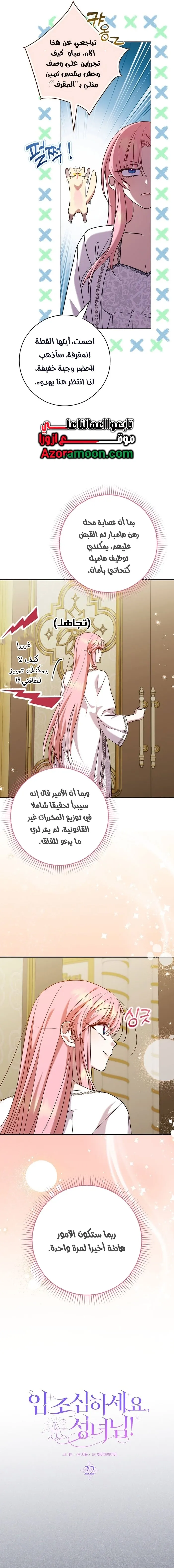Read ‏Hush Now, Saintess AR Manga Online