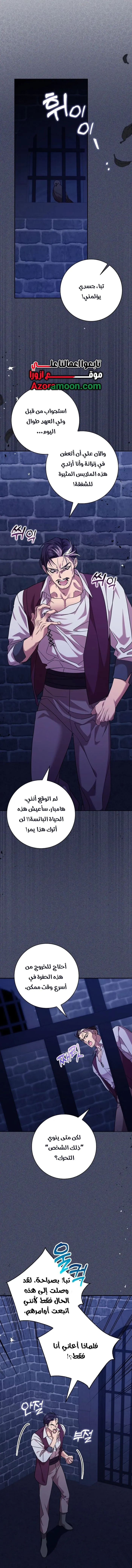 Read ‏Hush Now, Saintess AR Manga Online