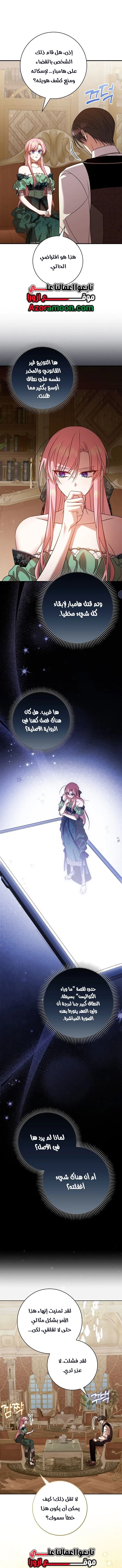 Read ‏Hush Now, Saintess AR Manga Online