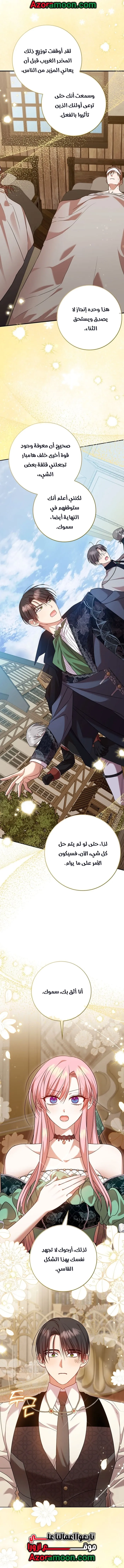 Read ‏Hush Now, Saintess AR Manga Online