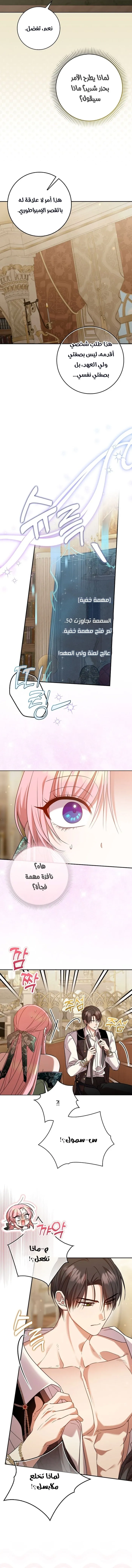 Read ‏Hush Now, Saintess AR Manga Online