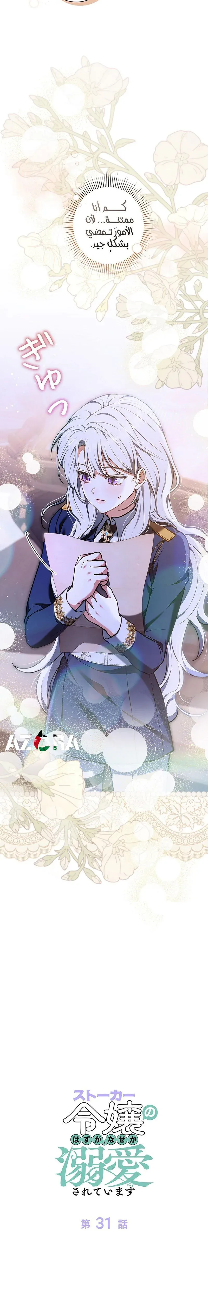 Read ‏The Lady Is a Stalker AR Manga Online