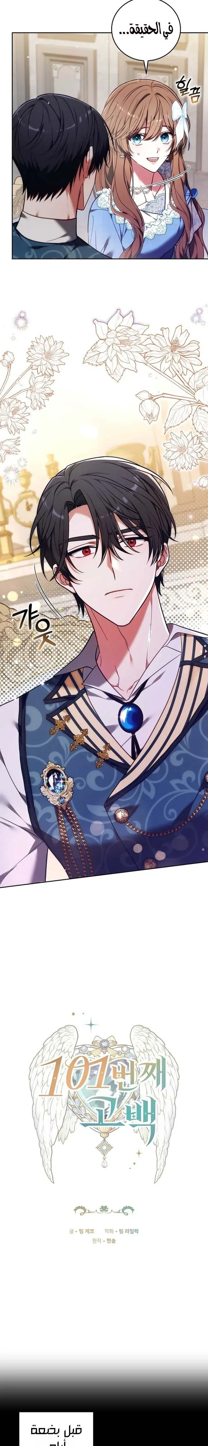 Read 101st Confession AR Manga Online