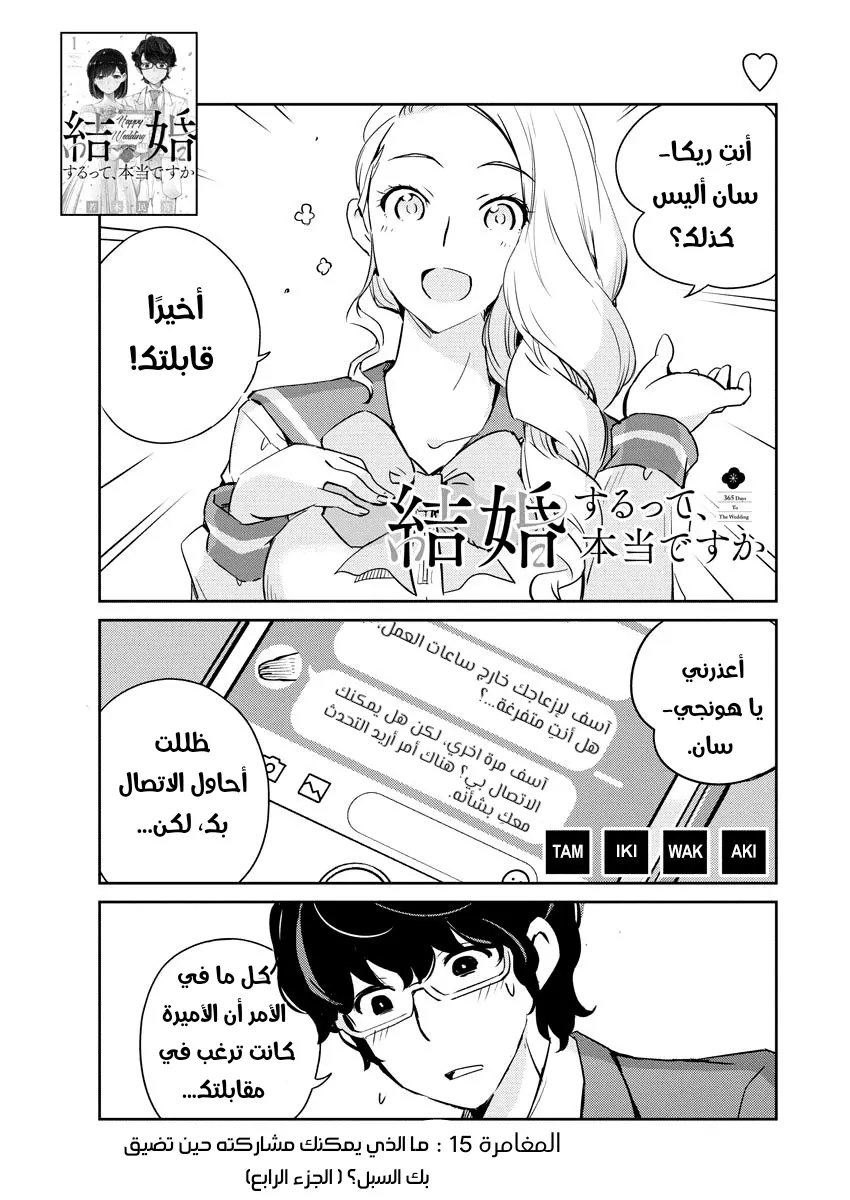 Read 365 Days to the Wedding AR Manga Online