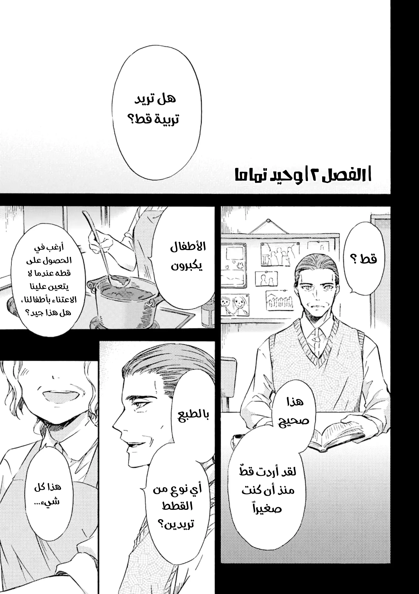 Read A Man and His Cat AR Manga Online