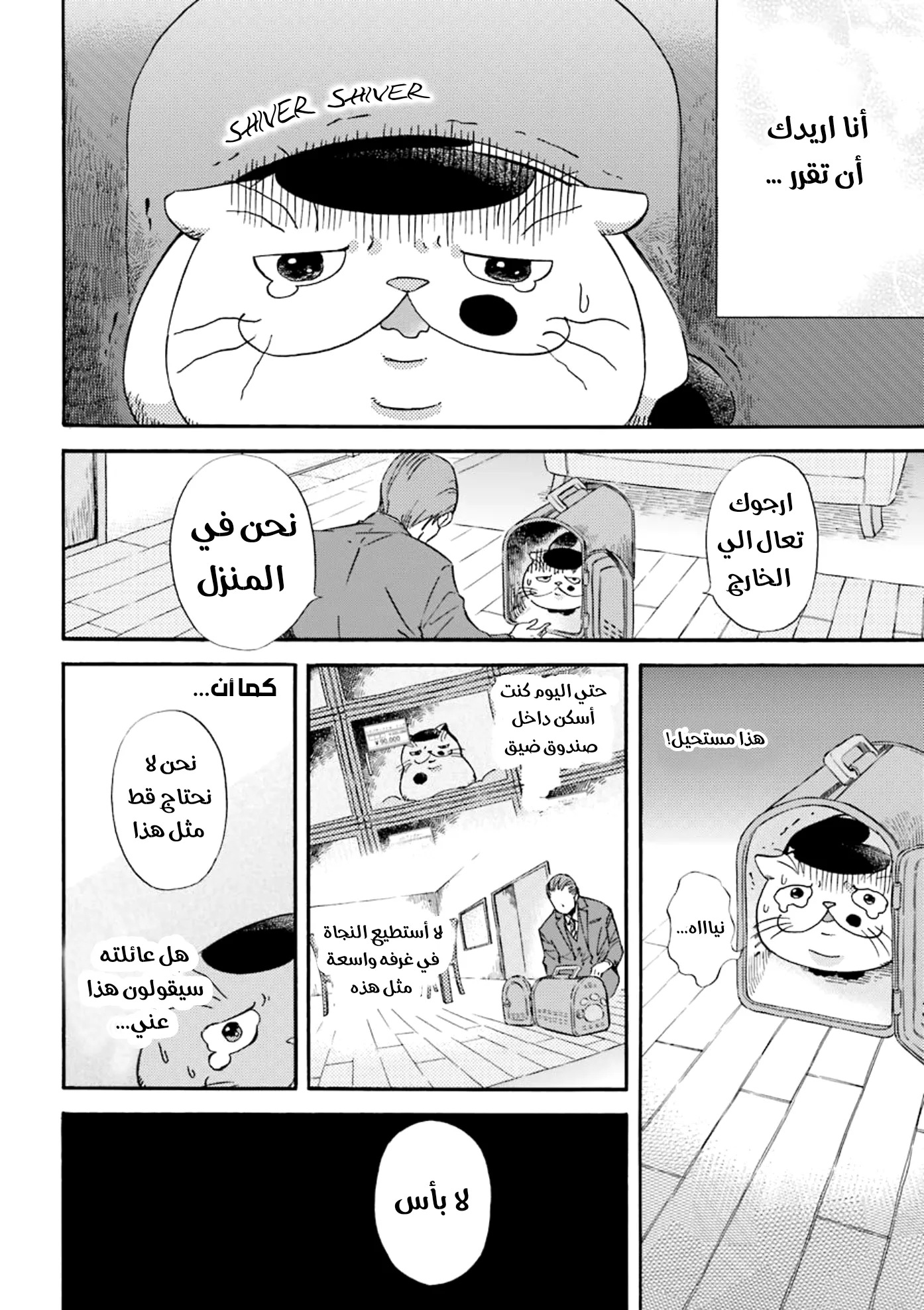 Read A Man and His Cat AR Manga Online
