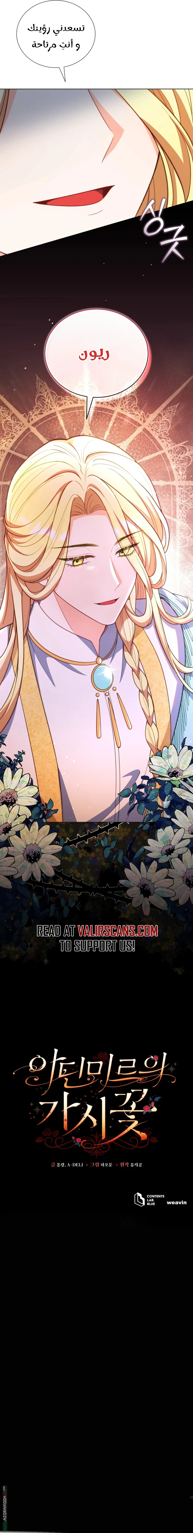 Read Adinmir’s Thorn Flower AR Manga Online