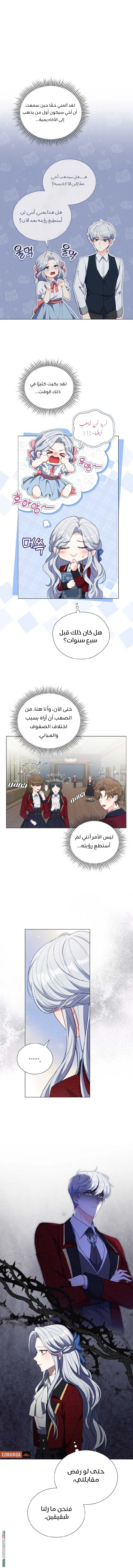 Read Adinmir’s Thorn Flower AR Manga Online