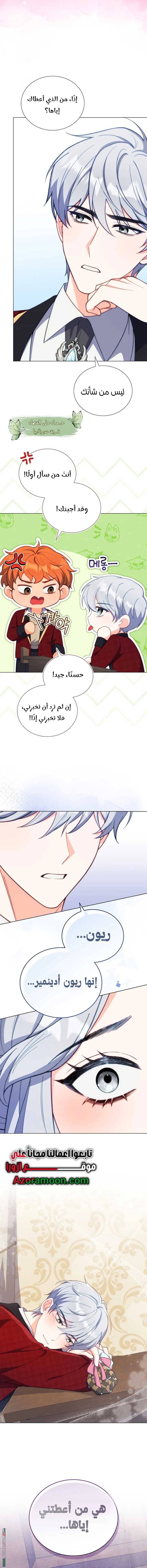 Read Adinmir’s Thorn Flower AR Manga Online