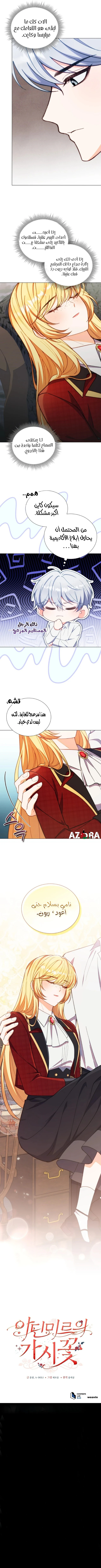 Read Adinmir’s Thorn Flower AR Manga Online